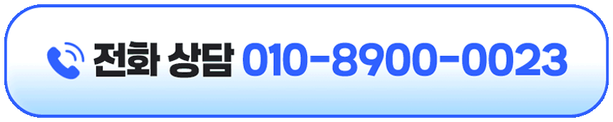 빠른전화상담